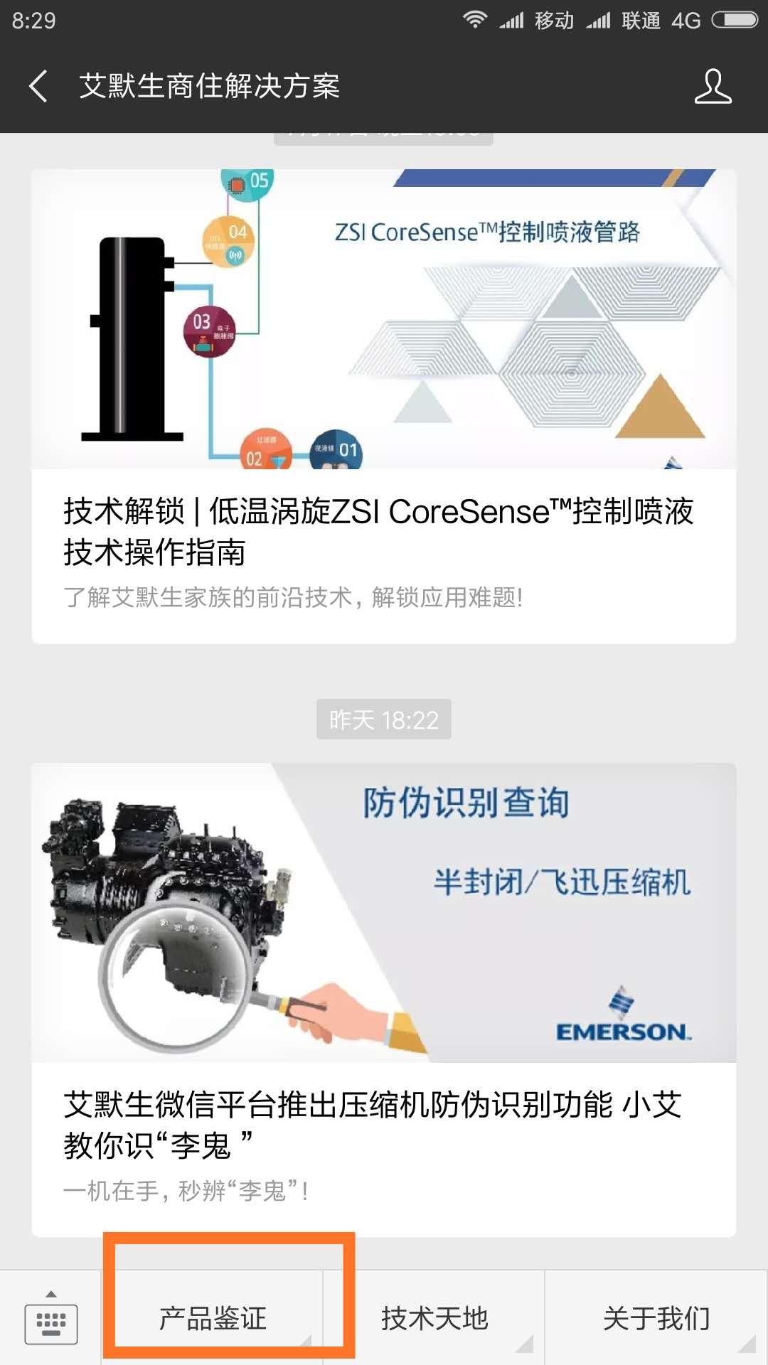 谷輪壓縮機真偽查詢