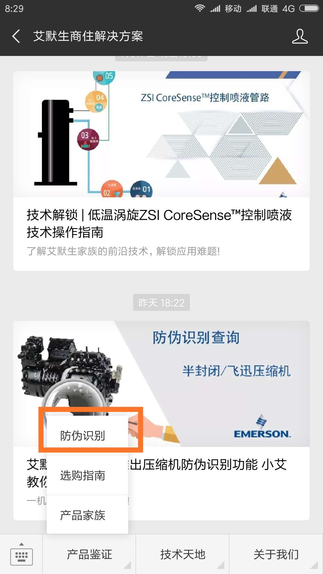 谷輪壓縮機真偽查詢