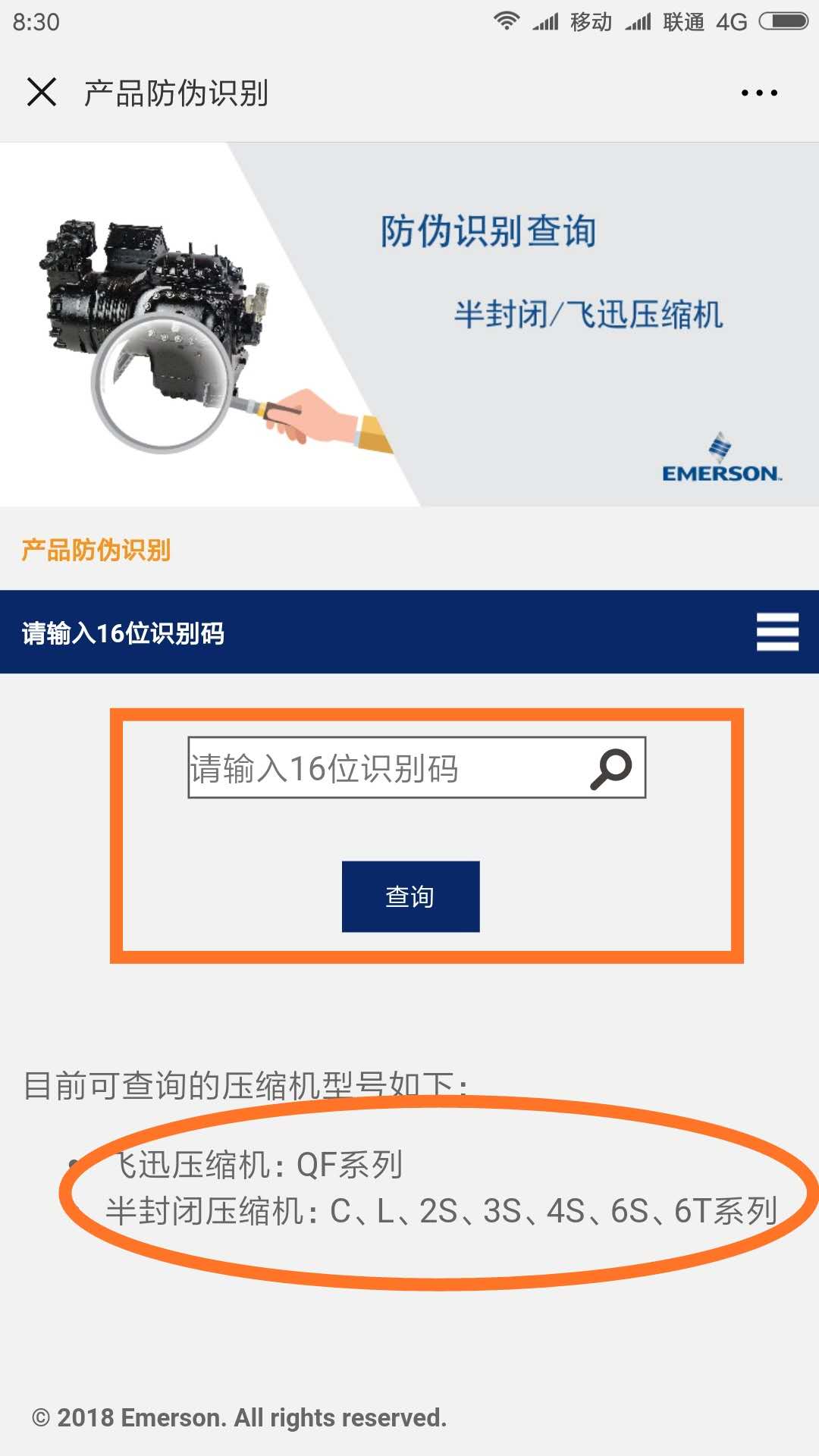 谷輪壓縮機真偽查詢