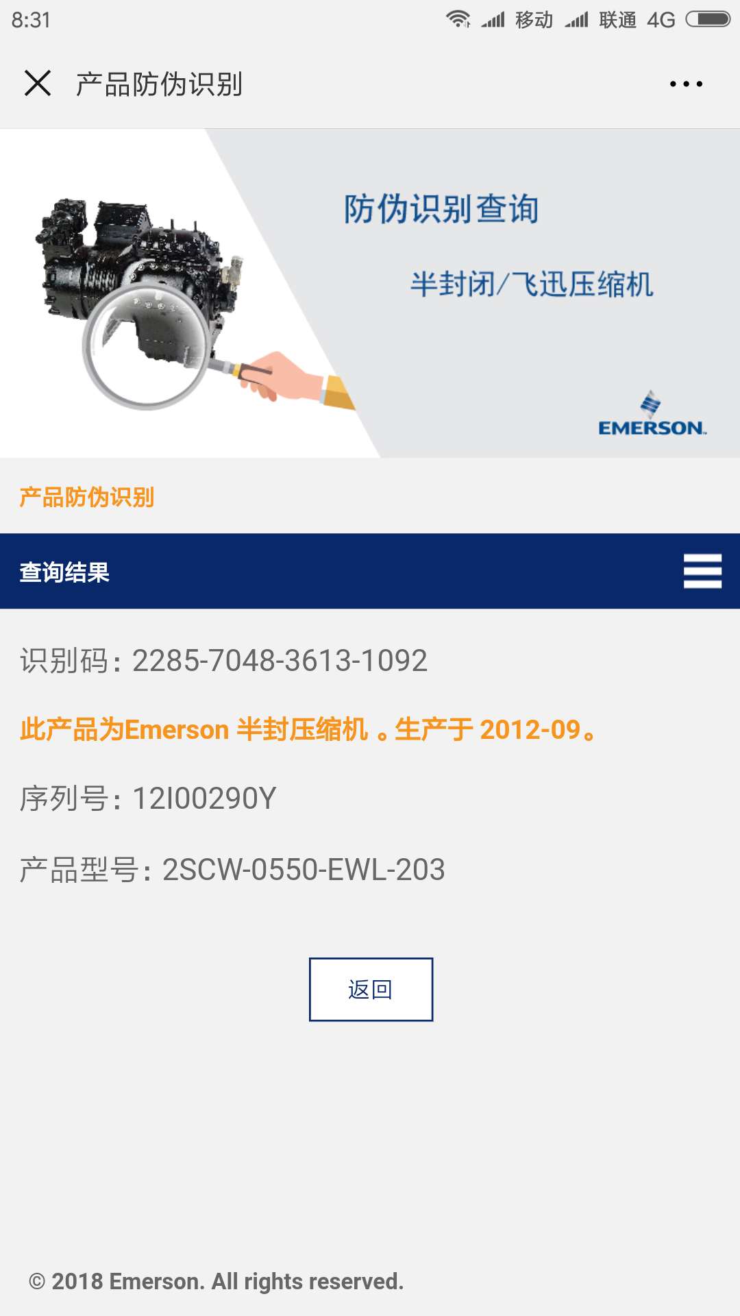 谷輪壓縮機真偽查詢