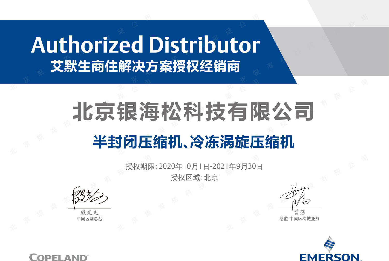 美國谷輪渦旋壓縮機