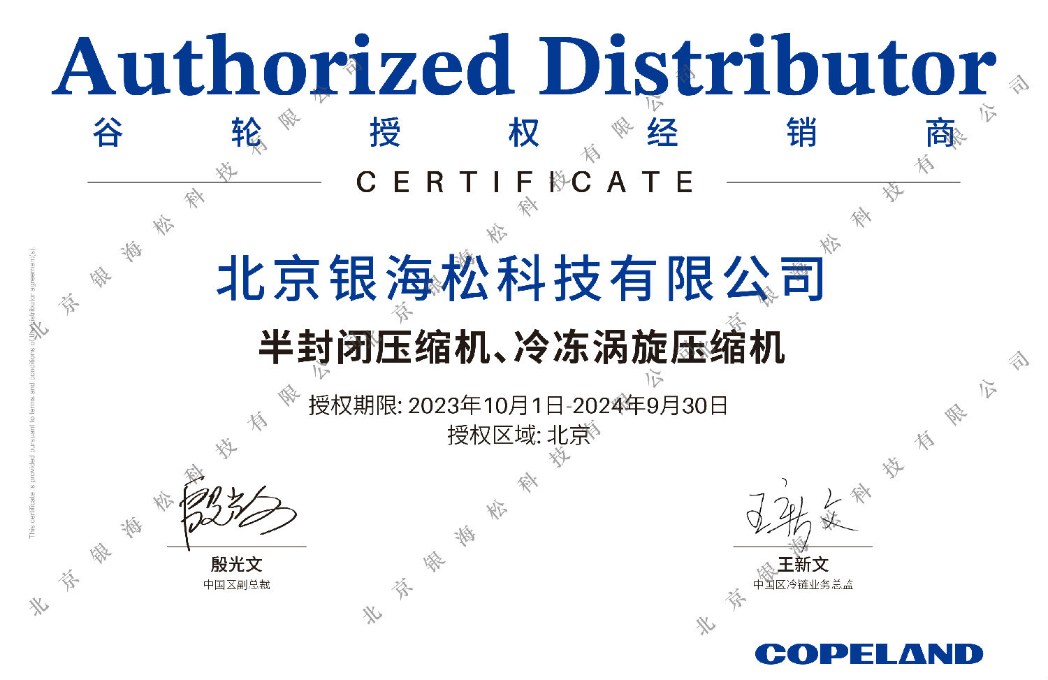 北京銀海松-2024ZBSH授權牌 shuiyin.jpg 北京銀海松-2024ZBSH授權牌 shuiyin.jpg