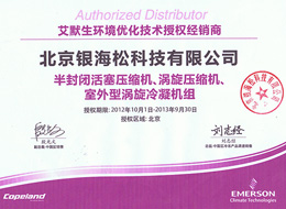 2013谷輪壓縮機代理證書